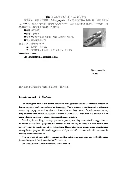2013 重庆高考英语作文