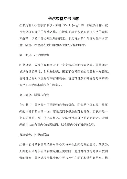 卡尔荣格红书内容