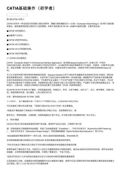 CATIA基础操作（初学者）