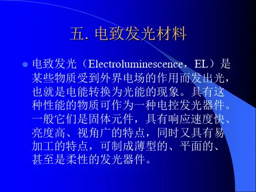 电致发光