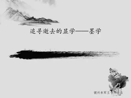 墨家介绍