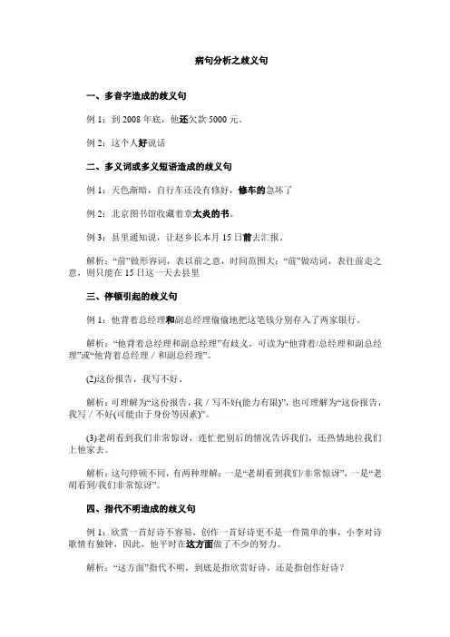 病句分析之歧义句