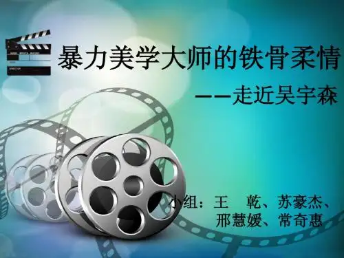 吴宇森