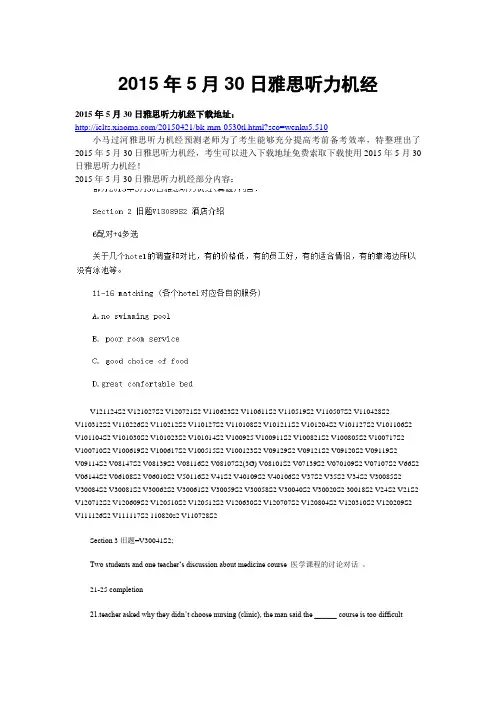 2015年5月30日雅思听力机经