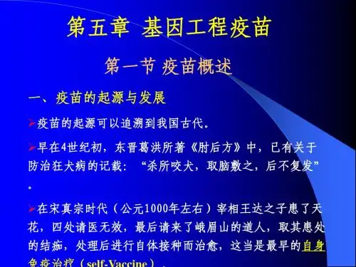 基因工程疫苗