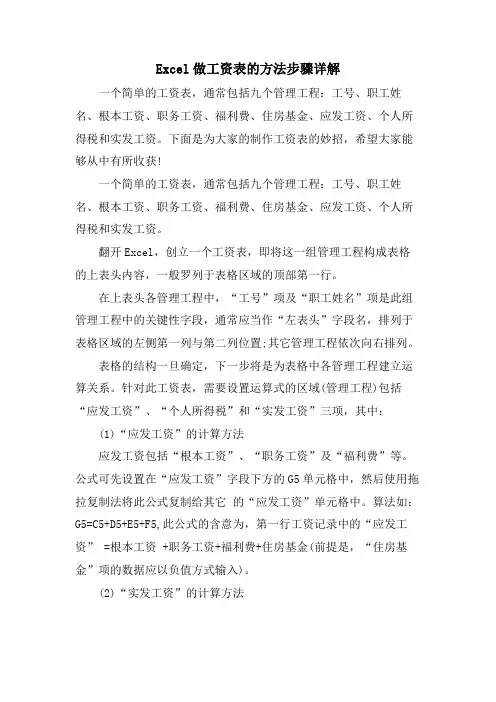 Excel做工资表的方法步骤详解