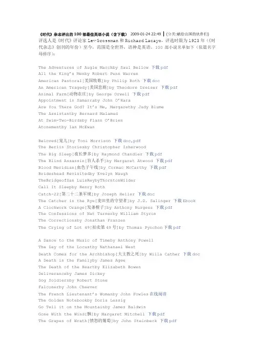 《时代》杂志评出的100部最佳英语小说(含下载) 2009