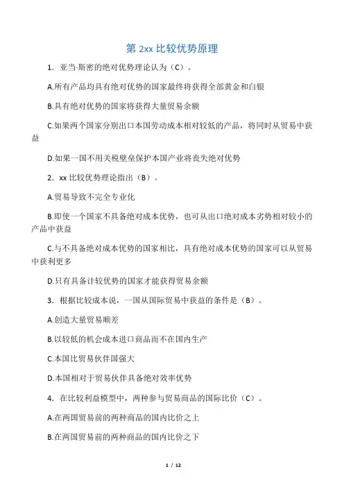 国际经济学