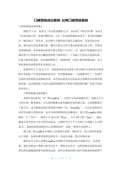 口碑营销成功案例 经典口碑营销案例