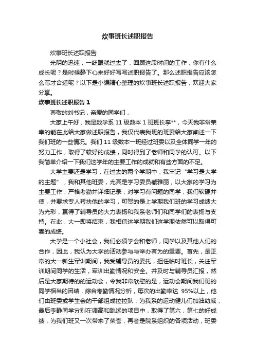 炊事班长述职报告