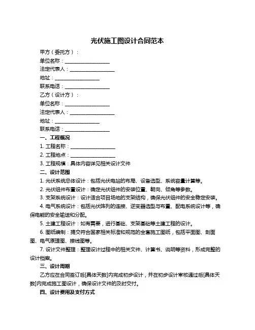 光伏施工图设计合同范本