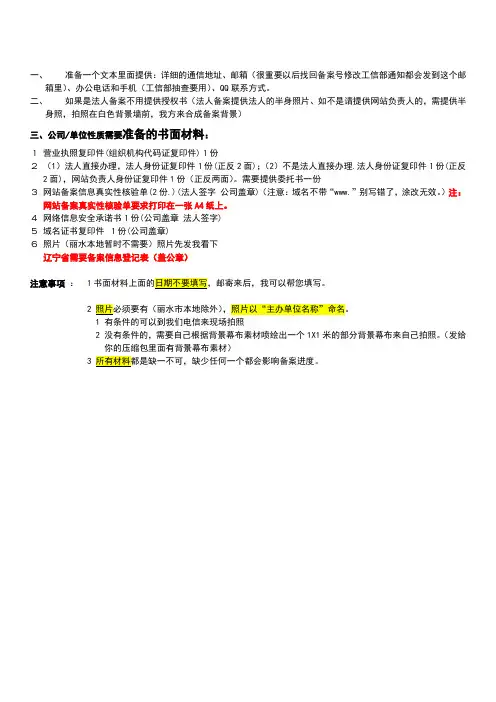 网站备案所需的资料