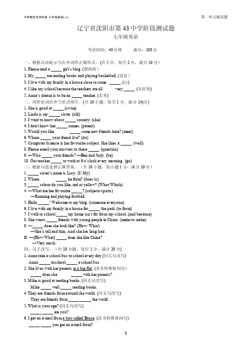辽宁省沈阳市第43中学阶段测考试试题-七年级英语（附答案）