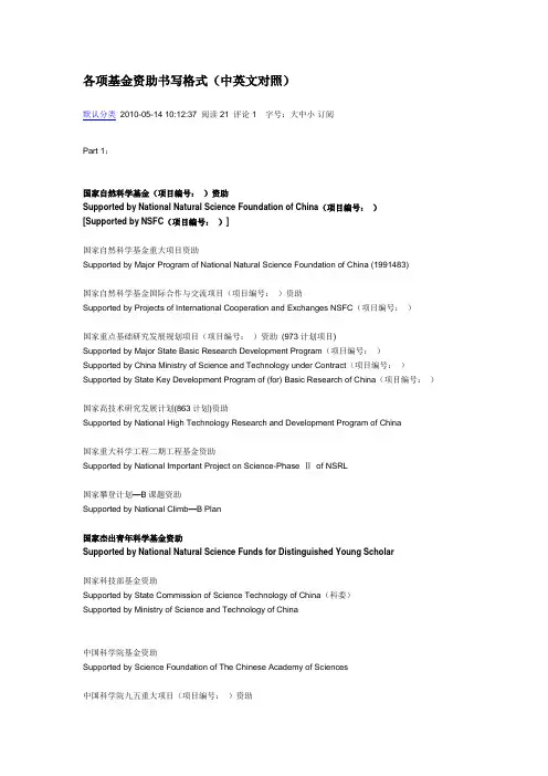 各项基金中英文名称