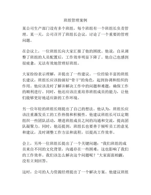 班组管理案例