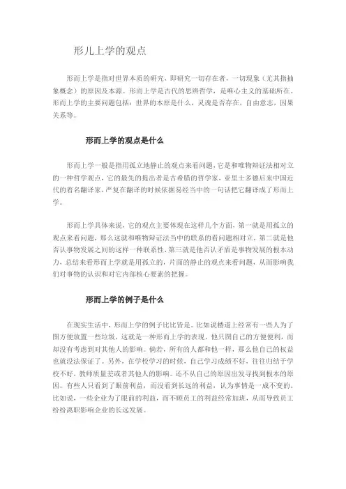 形儿上学的观点