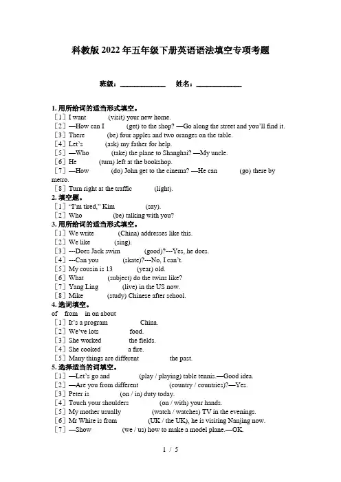 科教版2022年五年级下册英语语法填空专项考题