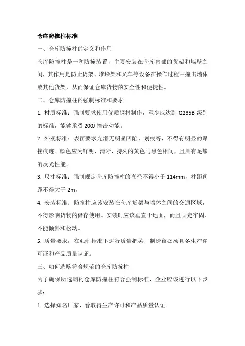 仓库防撞柱标准