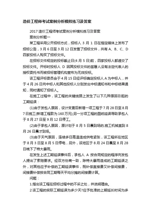 造价工程师考试案例分析模拟练习及答案