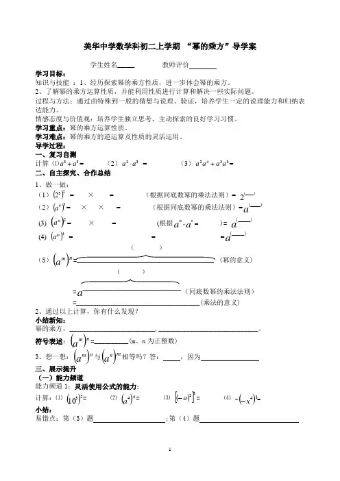 幂的乘方导学案(公开课)