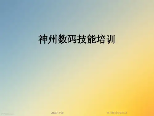 神州数码技能培训