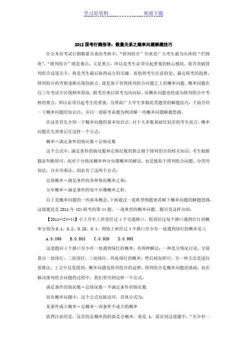 国考行测指导数量关系之概率问题解题技巧