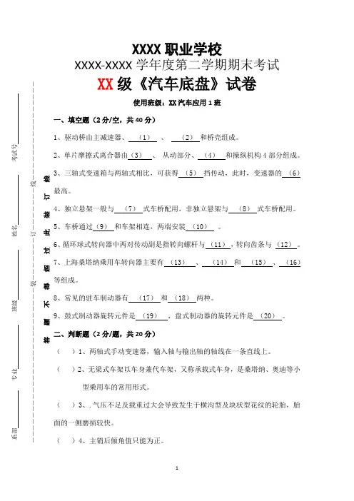 职业学校2021《汽车底盘》试卷期末理论考试包括参考答案一套