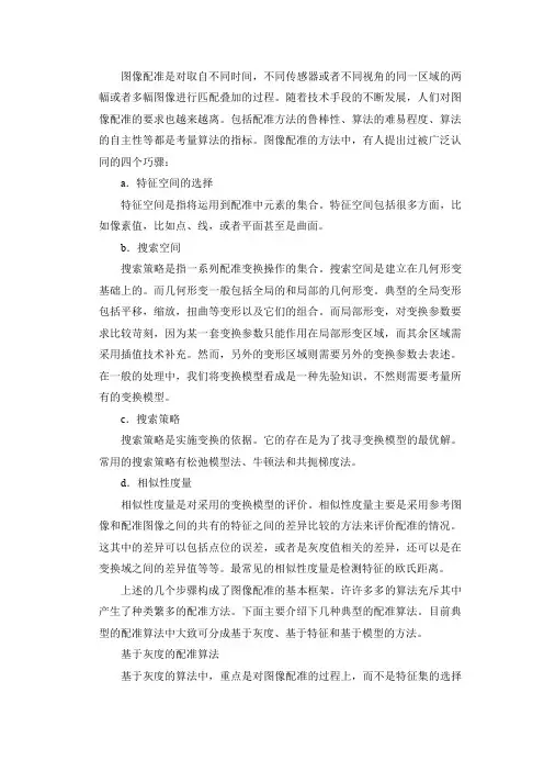 配准综述