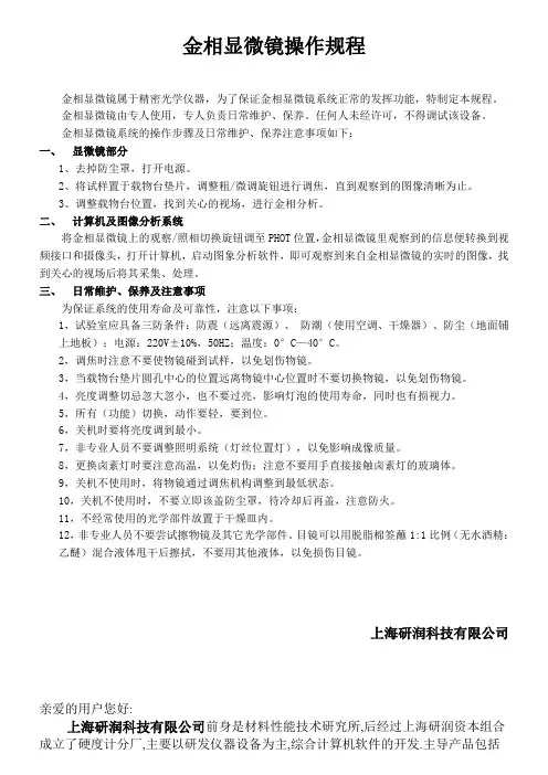 金相显微镜操作规程