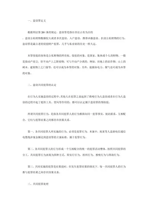 盗窃共同犯罪的认定