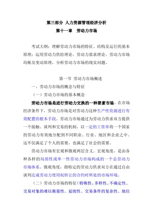 中级经济师  人力资源专业  第十一章 劳动力市场理论