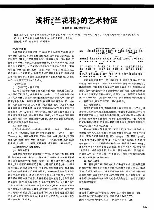 浅析《兰花花》的艺术特征