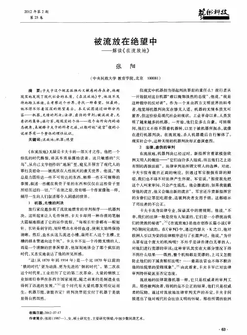 被流放在绝望中——解读《在流放地》