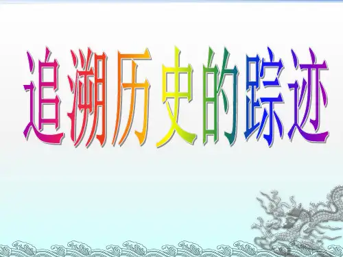 人教版高中语文必修三课件第二单元5咏怀古迹(其三)