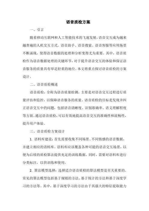 语音质检方案