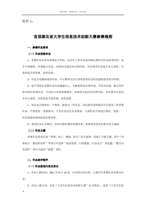 大学生信息技术创新大赛参赛规则