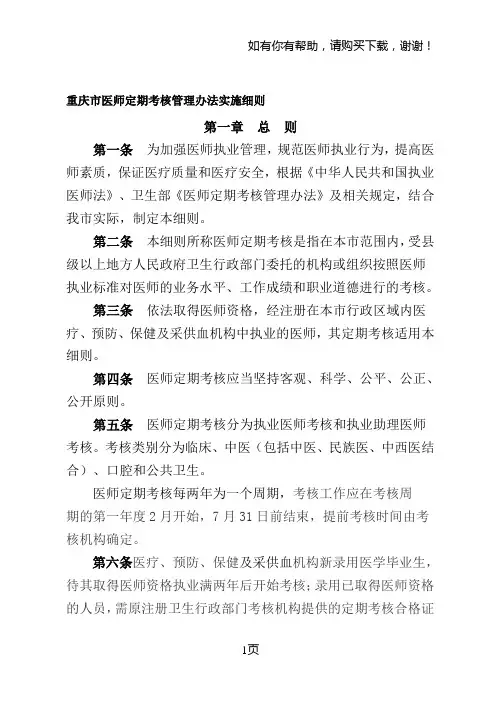 重庆市医师定期考核管理办法实施细则