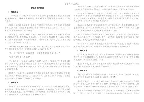 管理学十大效应