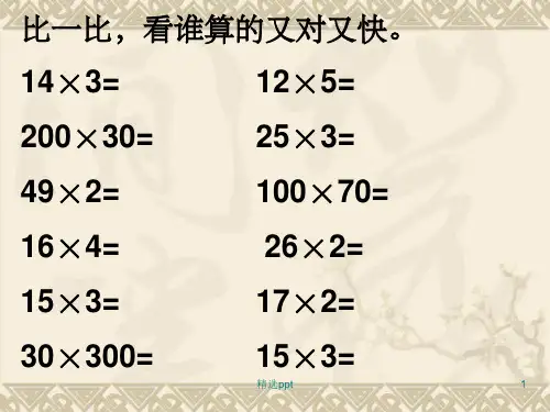 三位数乘两位数竖式计算ppt课件