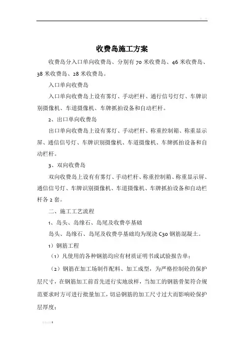 收费岛施工方案