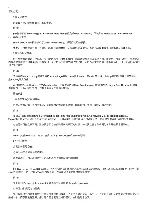 雅思听力考试中躲也躲不开的同义词转换