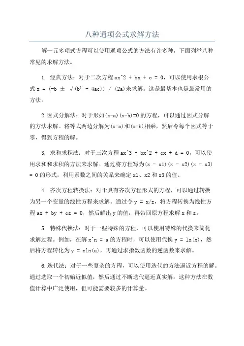 八种通项公式求解方法