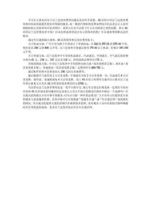 丰田汉兰达保养费用是多少