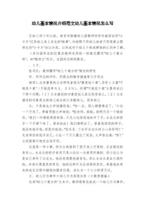 幼儿基本情况介绍范文幼儿基本情况怎么写