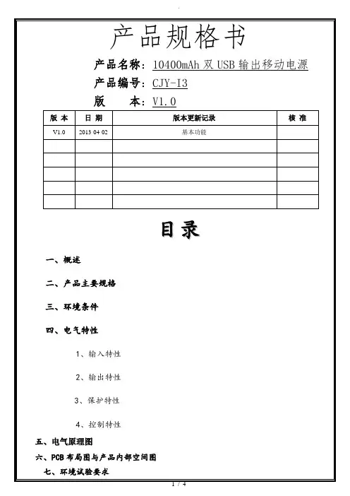 移动电源规格书模板