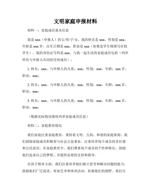 文明家庭申报材料