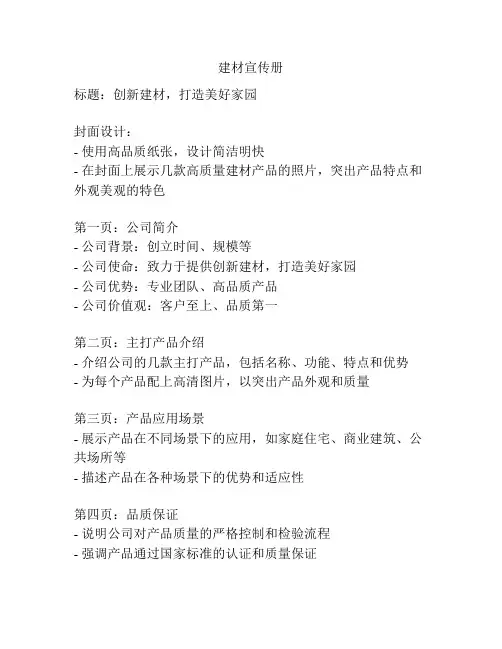 建材宣传册