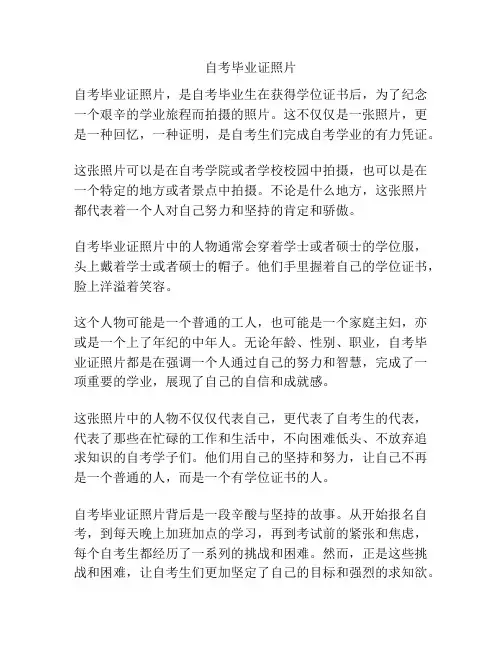 自考毕业证照片