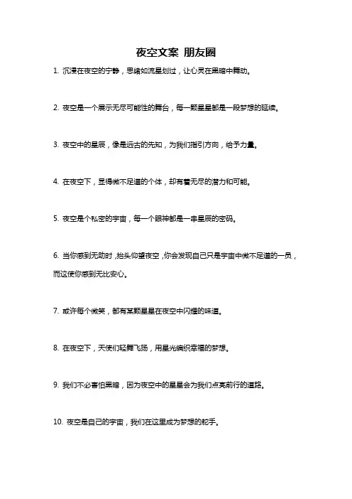 夜空文案 朋友圈