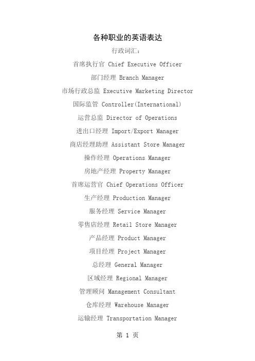 各种职业的英文表达